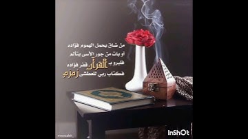 ما تيسّر من [الجزء الثّامن عشر] للقارئ أمين موسى. نبرة رائعة.