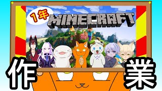 《#Minecraft》新要素堪能する！《#一年マイクラ》《猫ヶ居キョウ》《＃新人vtuber》