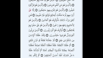 #سورة_المؤمنون_بروايةقالون#الحصري_المعلم_بالتكرار#سورة المؤمنون كاملة مكررة الآيات