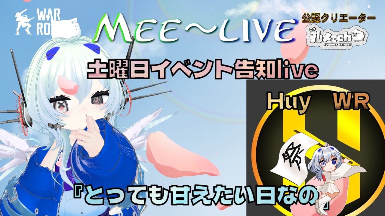 惑星ゾラ 孔ﾒｪch Meelive 一緒に遊ぼうよ♪