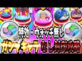 【ぷにぷに】大蜘蛛糸子ガシャ無しで友達にする為の姥山美々達裏マップのアイドルロワイヤルが地獄級過ぎた！？