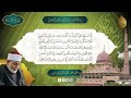 الحزب 42 لقمان السجدة الأحزاب برواية الدوري عن أبي عمرو البصري للشيخ أحمد عيسى المعصراوي mp3