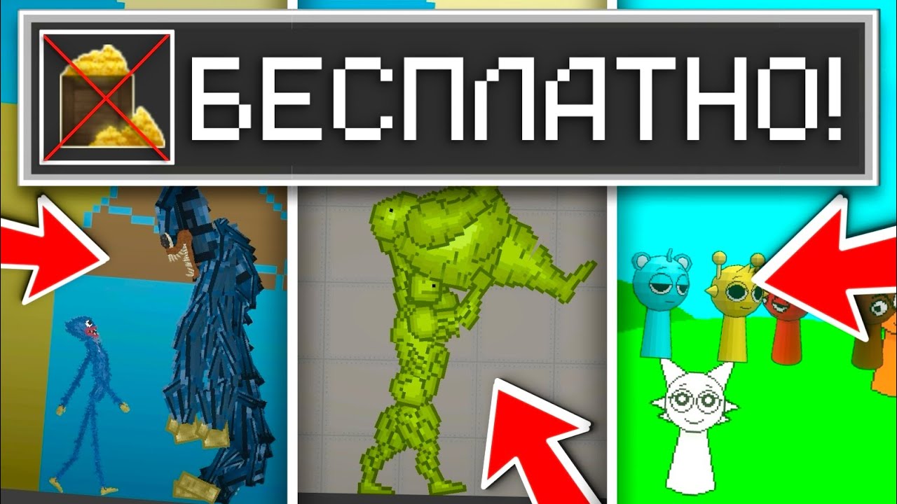 🤑ЛУЧШИЕ БЕСПЛАТНЫЕ МОДЫ В МЕЛОН ПЛЕЙГРАУНД