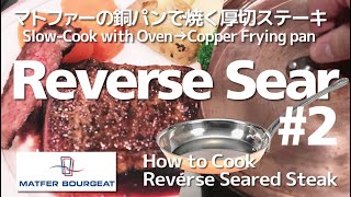 Reverse Sear Steak | DeLonghi Oven and MATFER BOURGEAT Copper Frying Pan.