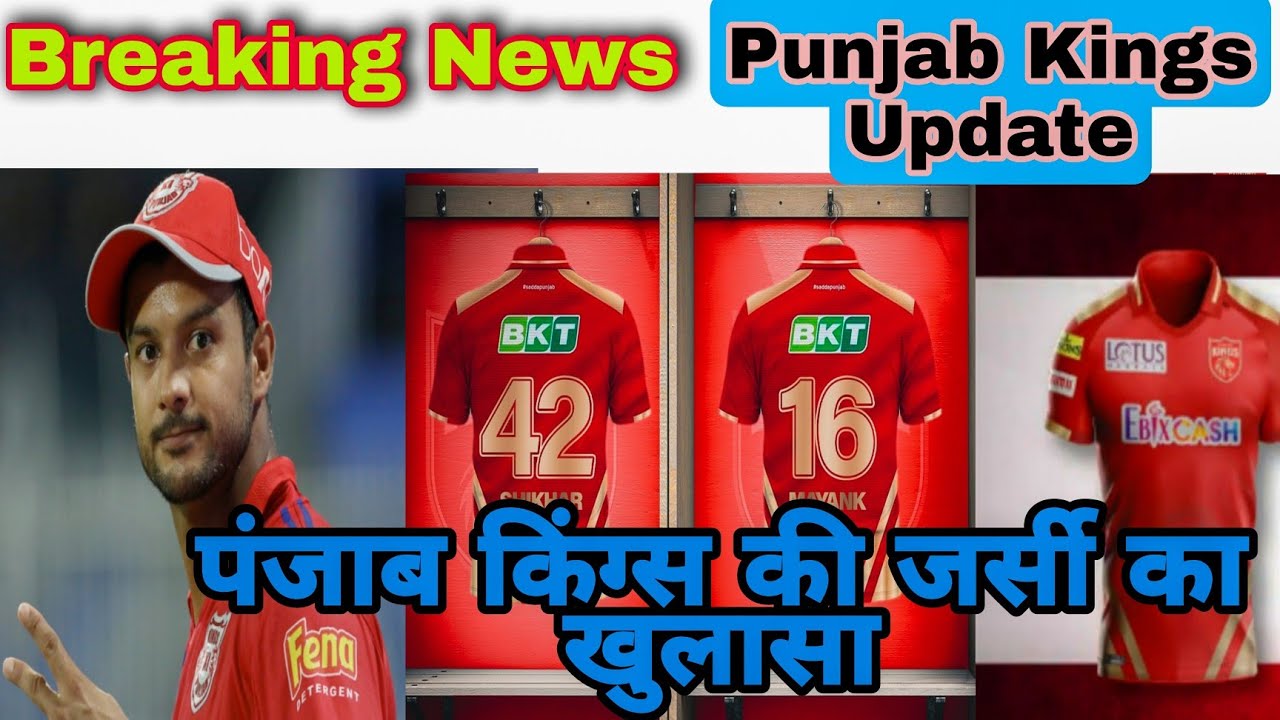 Punjab Kings jersey revealed|ipl news punjab kings|punjab kings new captain|punjab kings news 2022