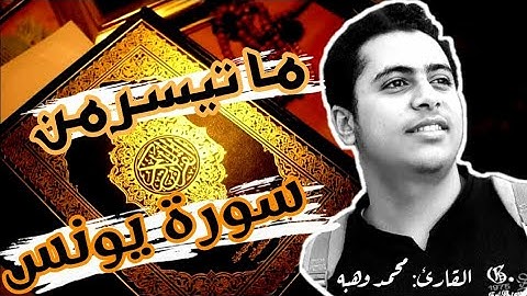 يا أيها الناس قد جاءتكم موعظة من ربكم وشفاء لما في الصدور ( من سورة يونس )