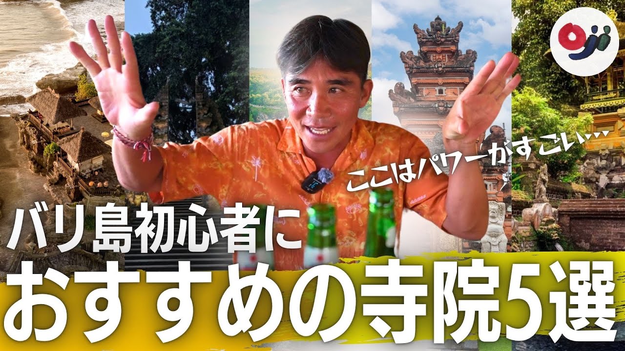 【バリ島】初心者におすすめの寺院5選 ！ここなら時間がなくても観光できる！