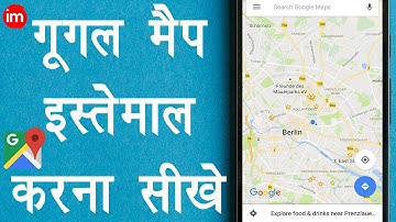 How to Use Google Maps - गूगल मैप कैसे इस्तेमाल करे?
