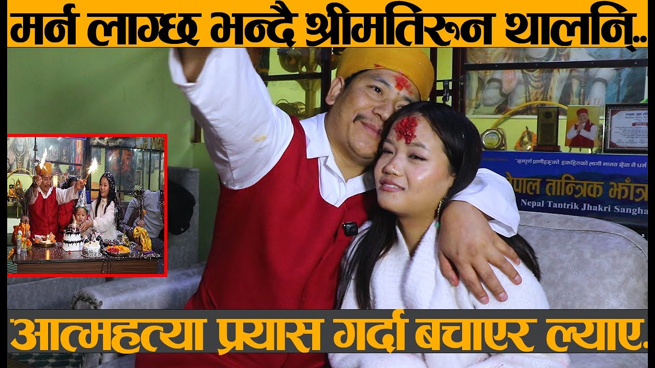झाक्रीको श्रीमति लमिनीले आ त्म ह त्या किन रोजिन? रुदैं सनाए दुख र पीडा, Prakash Bhujel Jhakri Wife