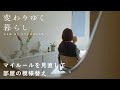 器のライフワークをスタート。【変わりゆく暮らし】バイヤー・山本紗矢佳さん編 インテリア/キッチン/模様替え/一人暮らし
