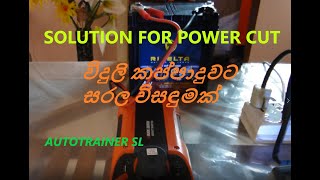 GREAT SOLUTION FOR POWER CUT How to power your house with an inverter during power cut.