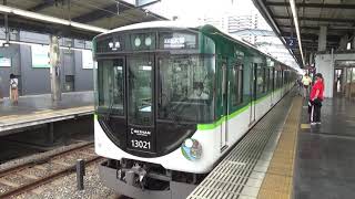 【到着！】京阪電車 13000系13021編成 普通出町柳行き 樟葉駅