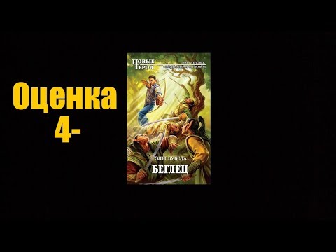 Совсем не герой аудиокнига 2