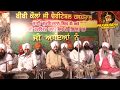 Bhai sahib bhai gurkirpal singh ji   prabnadar production kirtan