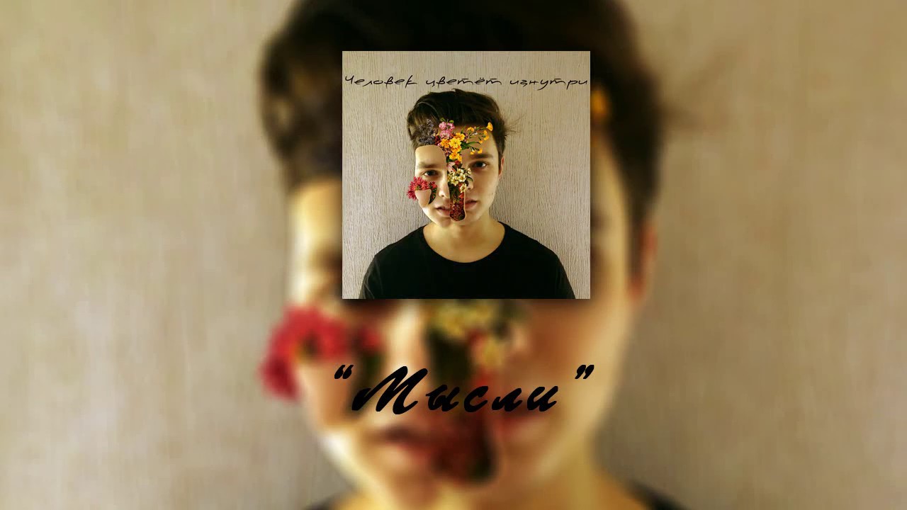 Мысли Мысли | Ryfma