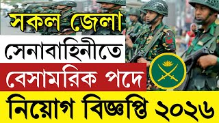 Next to SSC 💥 Army Civilian Job Circular 2026 | Bangladesh Army Civilian Job Circular 2026