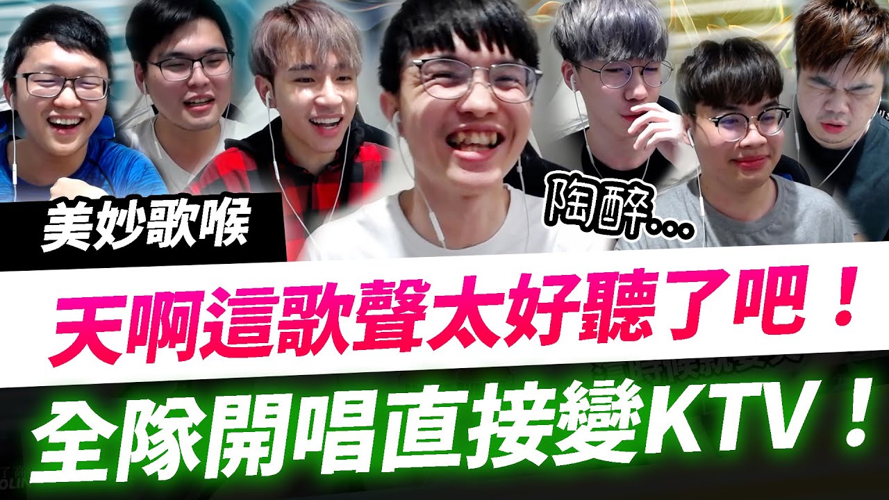 【HKA小霖】全隊開唱太好聽！直接變KTV包廂歡唱100點！如癡如醉！【傳說對決】亥犽 @Tingggg-666 @Abao0220 @hkaez7568 @XiXi0827 @TheMan-ch7so @HKA DaDa