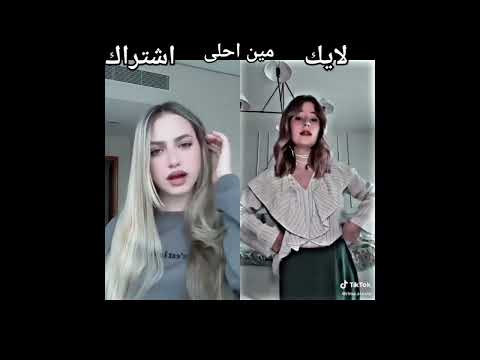 تيك توك لانا محمد  ريما ترند علي فكره انت الي مزودها