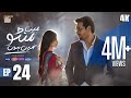 Main Manto Nahi Hoon Episode 24 | Humayun Saeed & Sajal Aly | Eng Sub | ARY Digital Drama