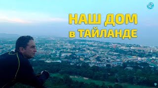 Моя жизнь в Таиланде (Между уроками Плавания) Моя жизнь в Таиланде (Между уроками Плавания)