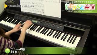 テルーの唄 / 手嶌 葵 : ピアノ(ソロ) / 初級 - YouTube