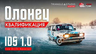 DRIFT MATSURI SPB | ICE DRIFT SESSION 1.0 | ОЛОНЕЦ | КВАЛИФИКАЦИЯ