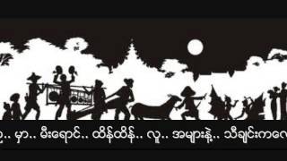 လတ္တီး ေရး/ဆို စိုင္း၀ီရဠ္