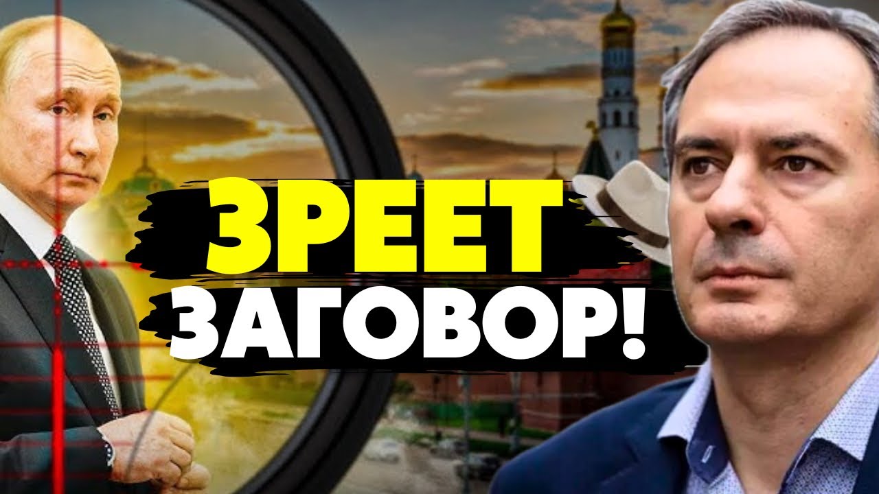 🔥ФСБ и Генералы ГРУ уже ищут способы избавится от путина! Христо Грозев шокировал инсайдом! 