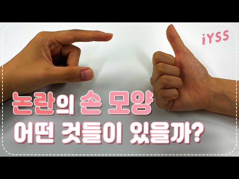 '논란의 손 모양' 나라별 주의해야 할 손 모양을 알아보자! | 일요시사