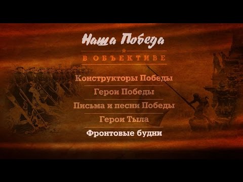 минобороны украины «Наша Победа в объективе. Фронтовые будни»