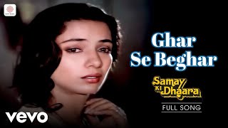 Ghar Se Beghar - Samay Ki Dhaara | Jugal Kishore | Kishore Kumar | Tilak Raj