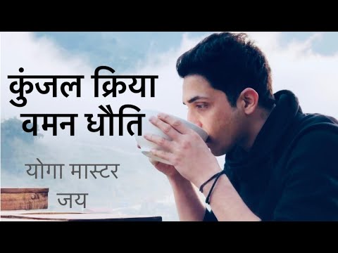 Vaman Dhauti Kunjal Kriya In Mountains By Master Jai