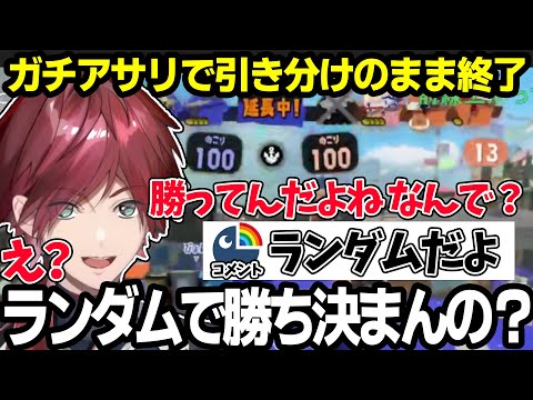 【激レア】ガチアサリで引き分けのまま終わった時の裁定を知り驚くローレン【ローレン・イロアス/にじさんじ/切り抜き】【splatoon3】