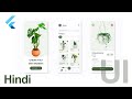 Flutter UI Building hindi - Flutter in Hindi - Flutter app development in Hindi