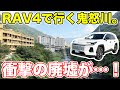 新型RAV4で行く、鬼怒川温泉1泊2日車旅。