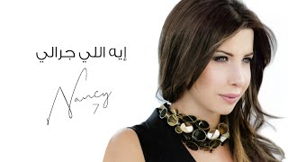 إيه اللي جرالي - نانسي عجرم | Eih Elly Garali - Nancy Ajram