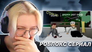 ДРЕЙК СМОТРИТ - СЕРИАЛ ПРО EBLⱯN СКВАД | ВЫПУСК СТРИМ ХАТА 2024