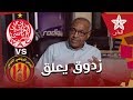 زدوق لـ الدار هذه حظوظ الوداد أمام الترجي والمنتخب قادر على الفوز بـ كان 2019