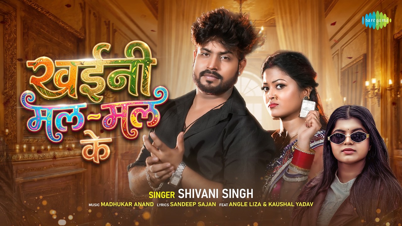 Khaini Mal Mal Ke
