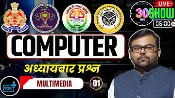 COMPUTER  Multimedia 01 For Jr Assistant VPO | EMRS | SI ASI | C.O| NVS by Ashish Sir