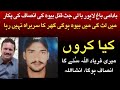 Badami bagh mai bilal jutt ka murderwife ka interviewbilal jutt ki wife ka bayan samne agya