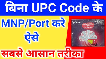 बिना UPC Code के Airtel में MNP/port कैसे करें || How to do MNP / Port in Airtel without UPC Code.