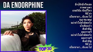 Da Endorphine 2024 MIX Greatest Hits - ยิ่งรู้จักยิ่งรักเธอ, ภาพลวงตา, เธอมีฉัน ฉันมีใคร, จีนี่ จ๋า