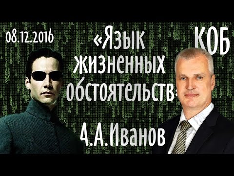 Видео: Андрей Иванов: 