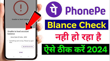 unable to fetch balance | phonepe balance check nhi ho raha | unable to load account balance phonepe