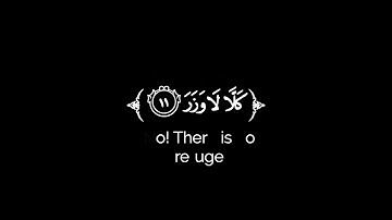 كروما شاشه سوداء قرآن كريم 🌿تلاوة من سورة القيامة 🌿القارئ شريف مصطفى🌿