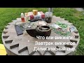 Что ели викинги? Завтрак викингов. Пробую старинный сыр.