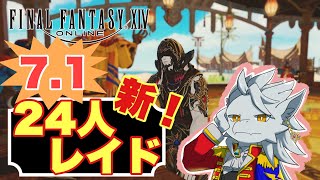 学者ドラゴンが行く、嫌な予感しかしない初見ジュノザファーストウォーク【FF14】
