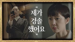 [경솔했습니다] 김서형(Kim Seo-hyung)에게 사과 문자 보내는 염정아(Yum Jung-ah) SKY 캐슬(skycastle) 4회