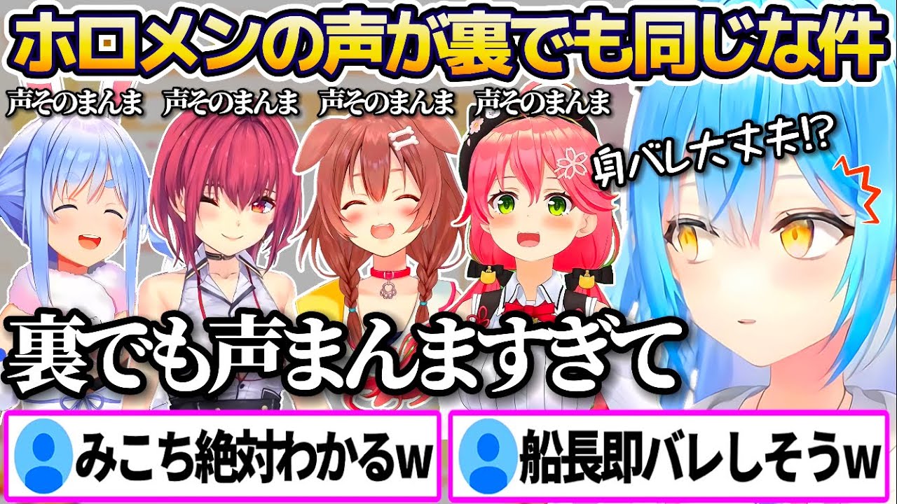 ホロメンの声が裏でも全く同じすぎて、外での身バレを本気で心配する雪花ラミィw【ホロライブ切り抜き】